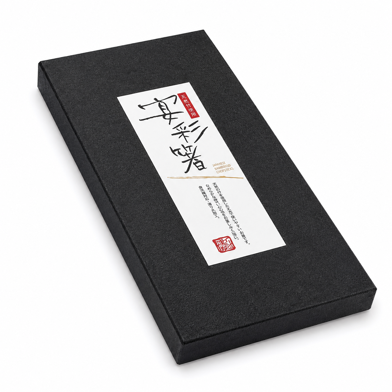  Black gift box for Happiness Japanese Chopstick Gift Set UK – Japanese calligraphy label with natural bamboo chopsticks inside