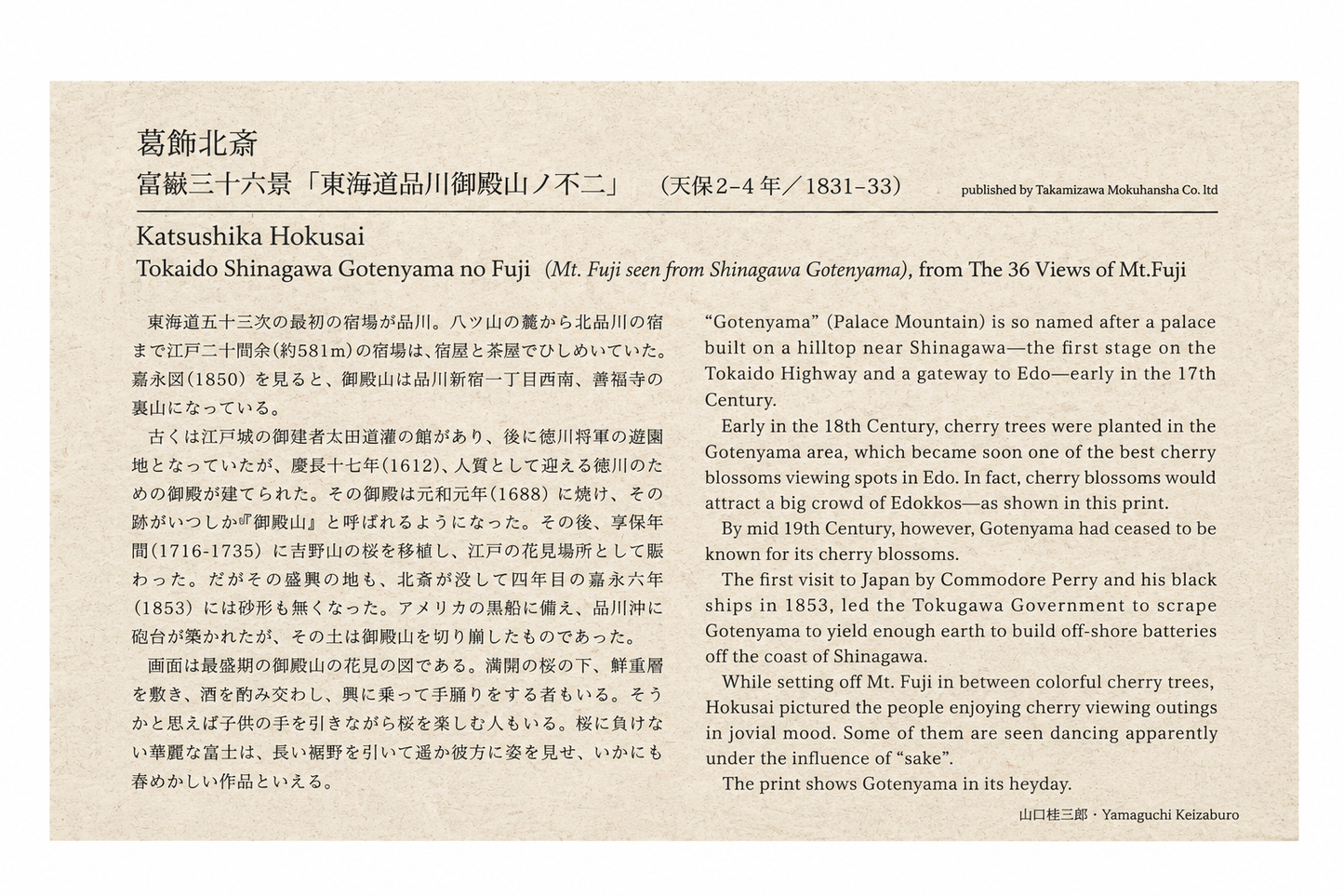 Japanese Certificate of Authenticity for Hokusai woodblock print — Tokaido Shinagawa Gotenyama no Fuji, published by Takamizawa Mokuhansha