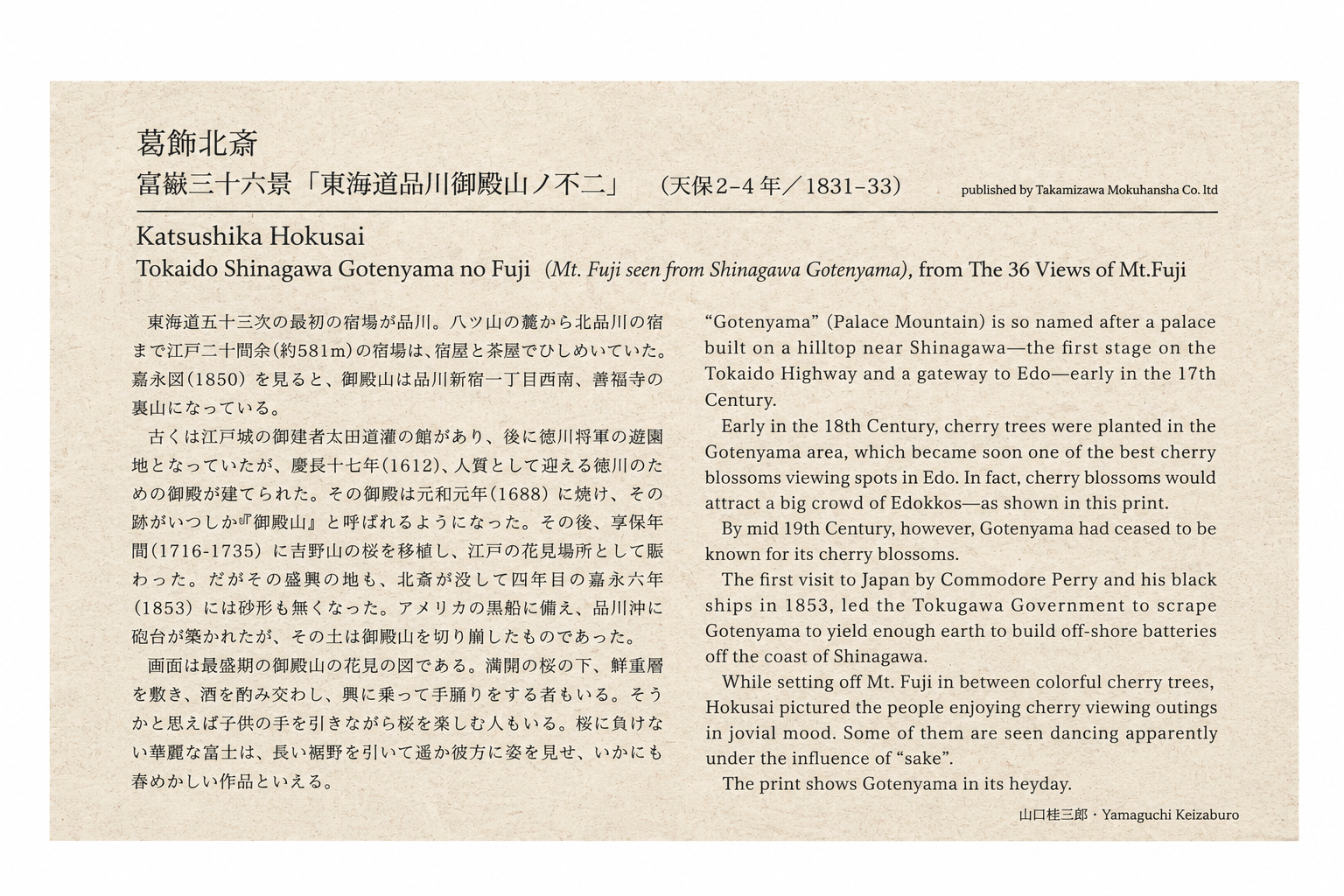 Japanese Certificate of Authenticity for Hokusai woodblock print — Tokaido Shinagawa Gotenyama no Fuji, published by Takamizawa Mokuhansha